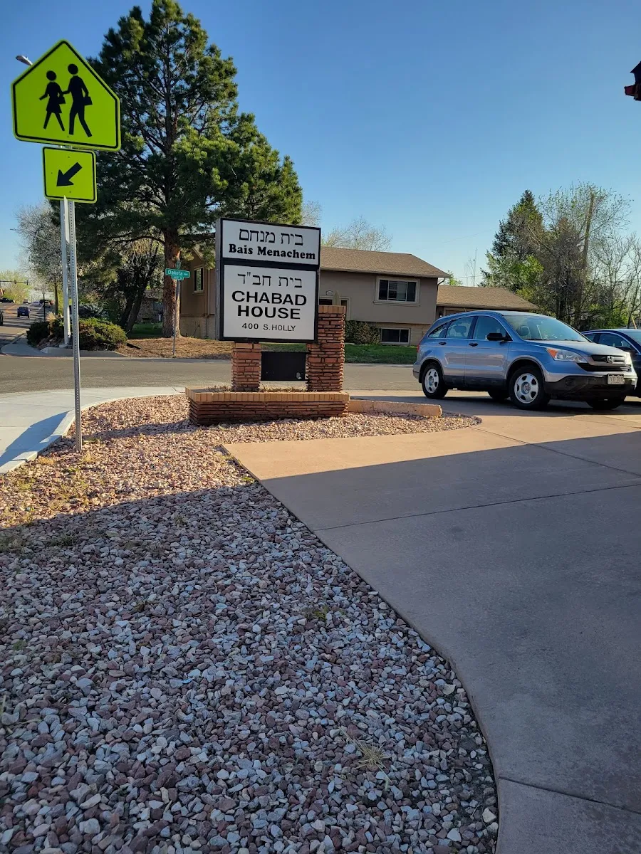 Bais Menachem de Denver — photo 4