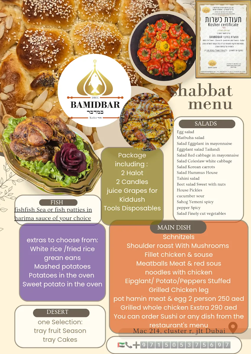 Bamidbar Restaurant and Catering — photo 2