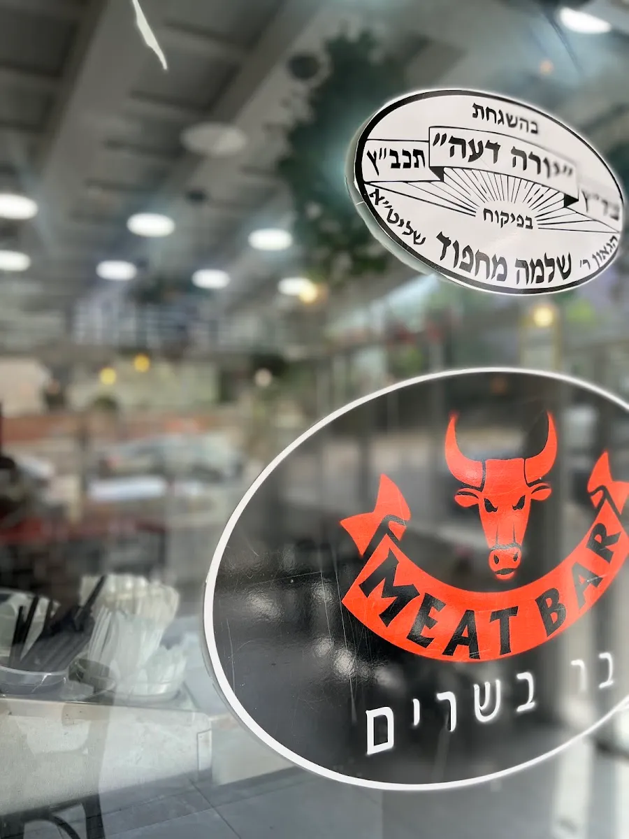 Bar Basarim (Nachal Maor) — foto 4