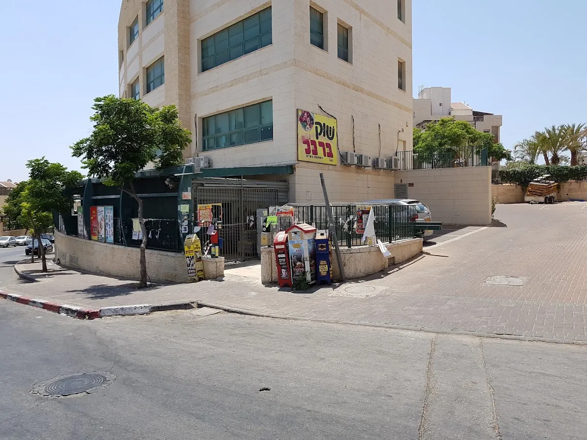 Bar Kol Tov