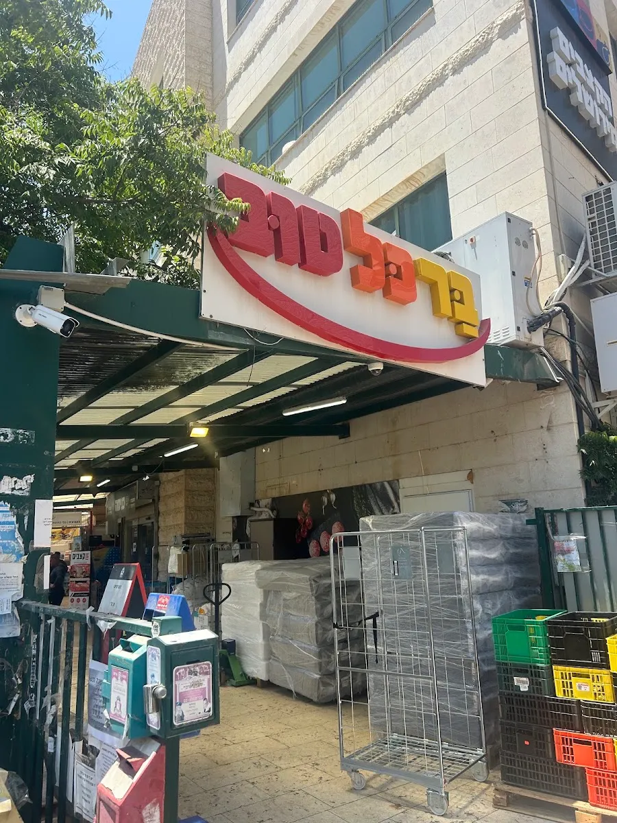 Bar Kol Tov — photo 4