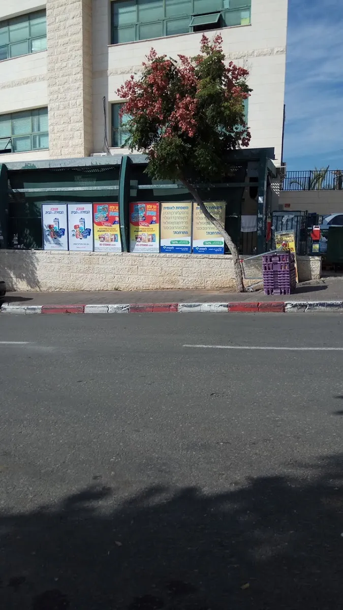 Bar Kol Tov — photo 8