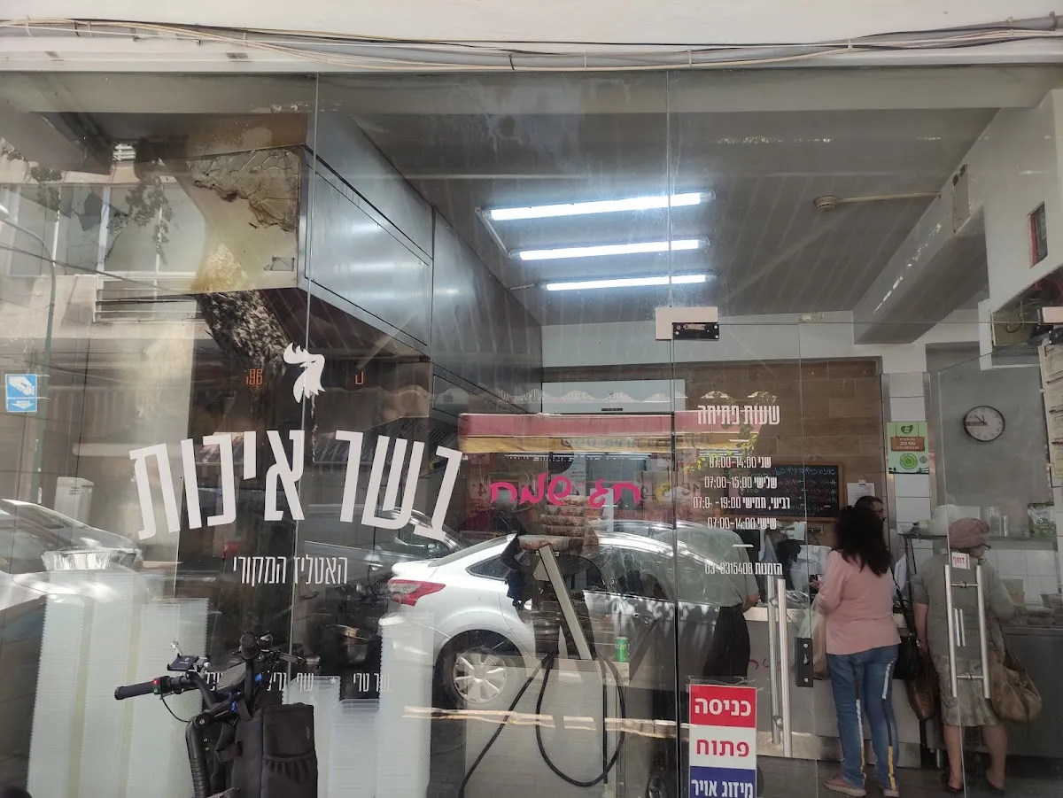 Basar Eichut — photo 2