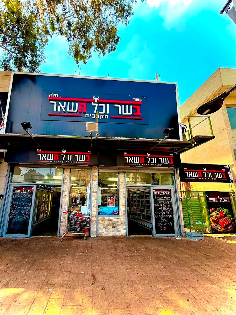 Basar veKol HaShear (Hadera)