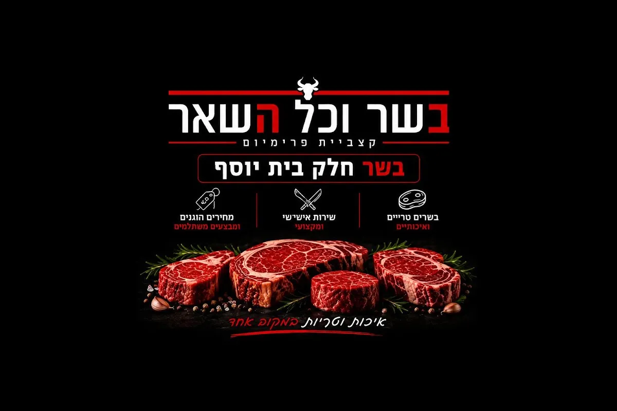 Basar veKol HaShear (Hadera) — photo 9