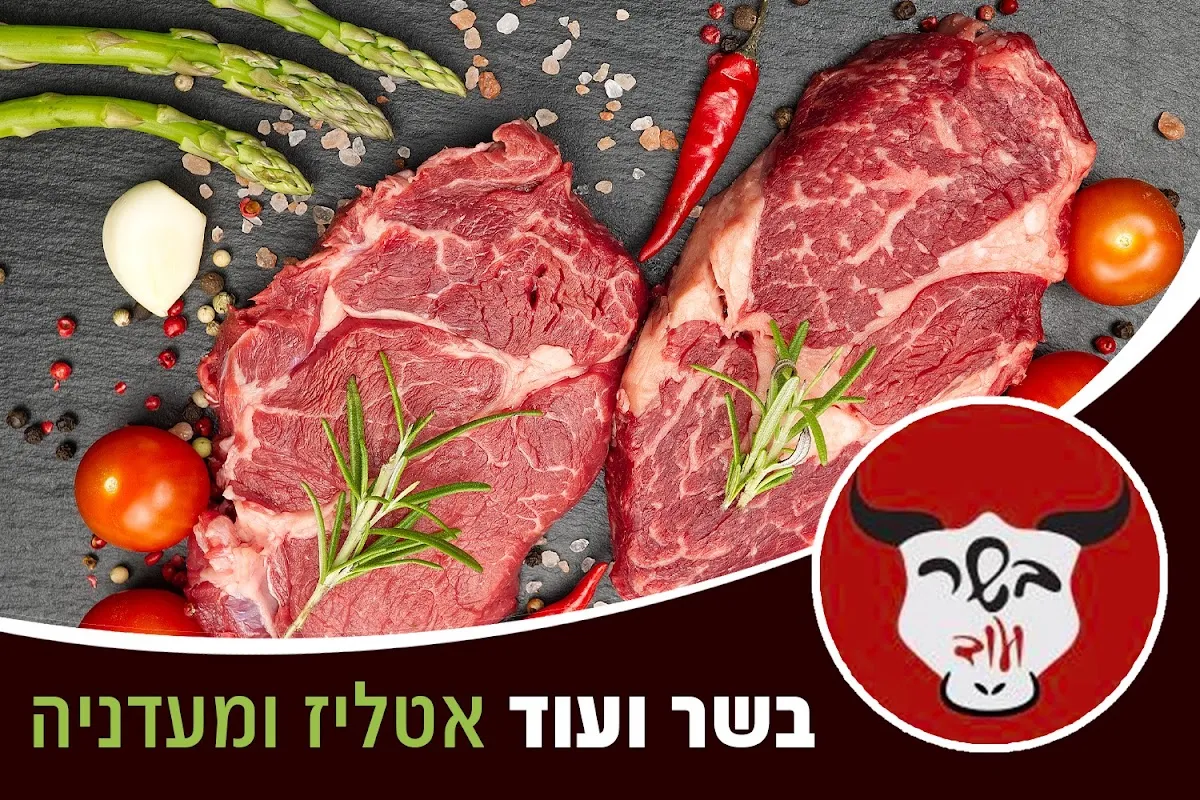 Basar veOd Maaser — foto 2