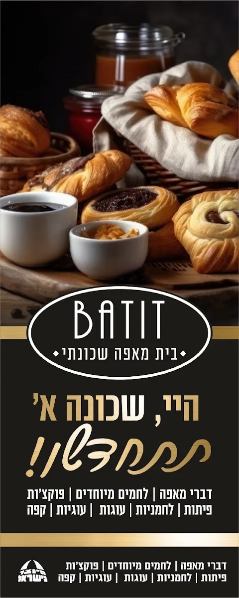 Batit Bakery — photo 6