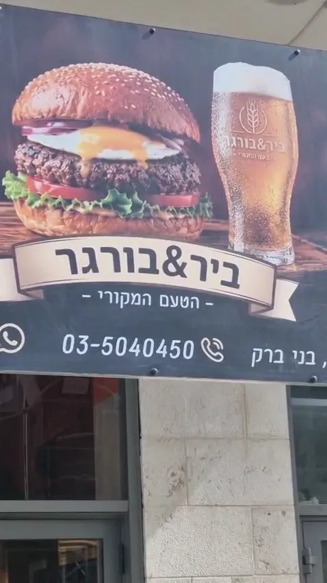 Beer Burger — photo 2