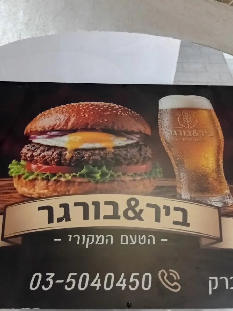 Beer Burger — photo 8