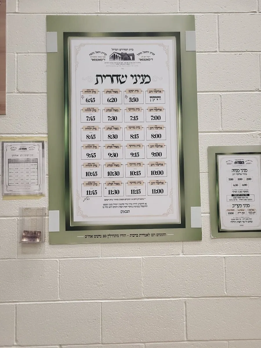 Beis Hamedrash Zichron Yechiel Michel — photo 3