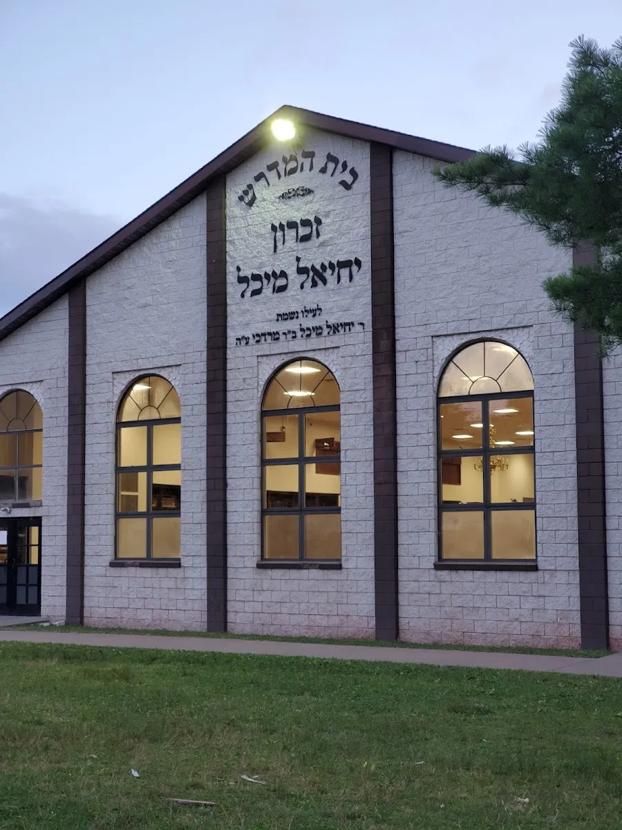 Beis Hamedrash Zichron Yechiel Michel — photo 6