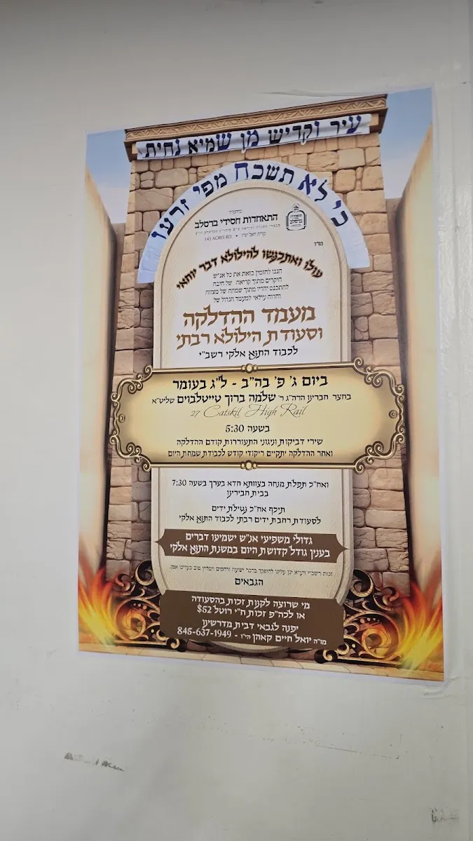 Beis Medrash Hisachdus Chasidei Breslov