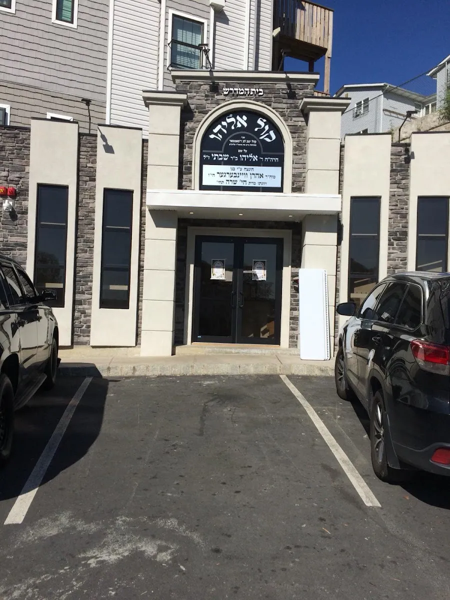 Beis Medrash Kol Eliyahu Kerestir Satmar