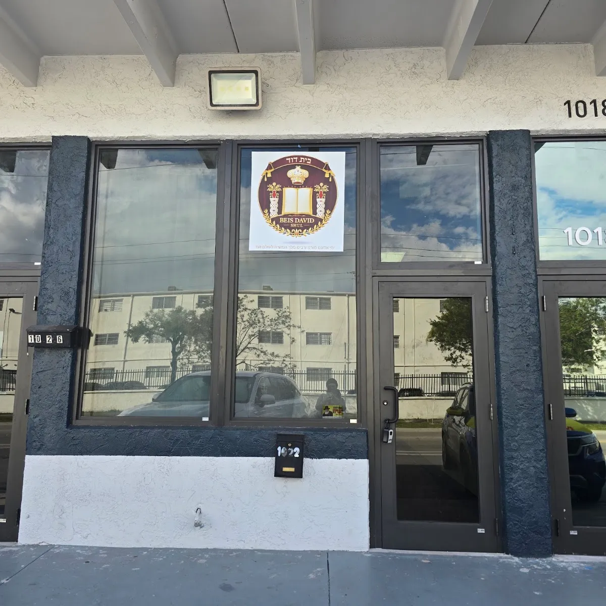 Beis Tefila Lubavitch — photo 3