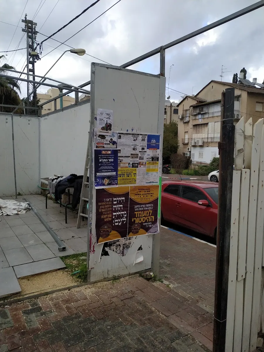 Beit Aharon Beit Midrash — foto 7