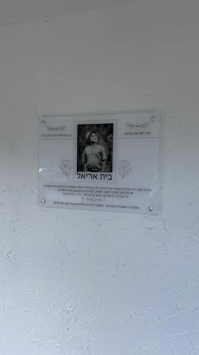 Beit Ariel — foto 4