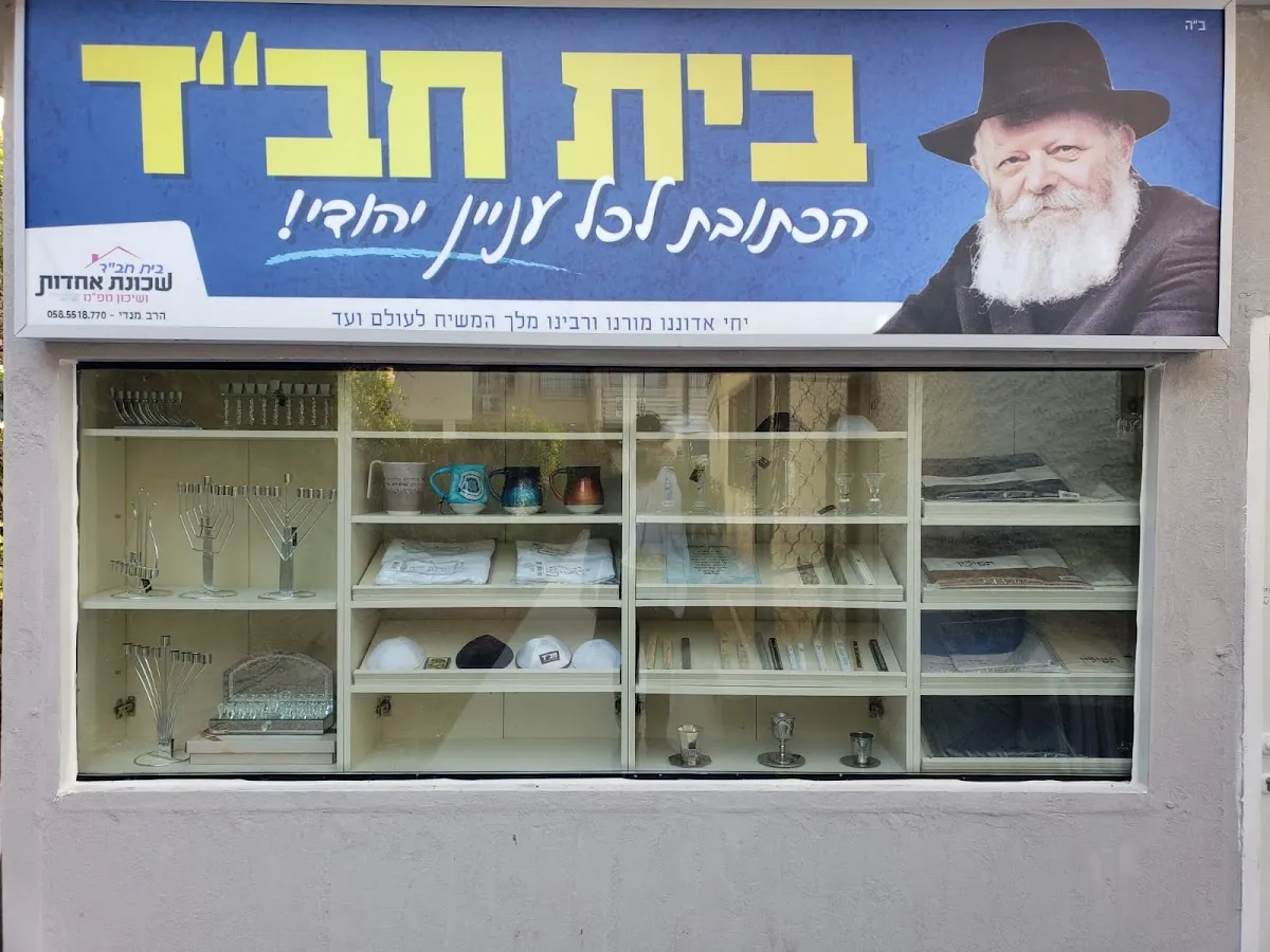 Beit Chabad Achdut and Shikun Mapam