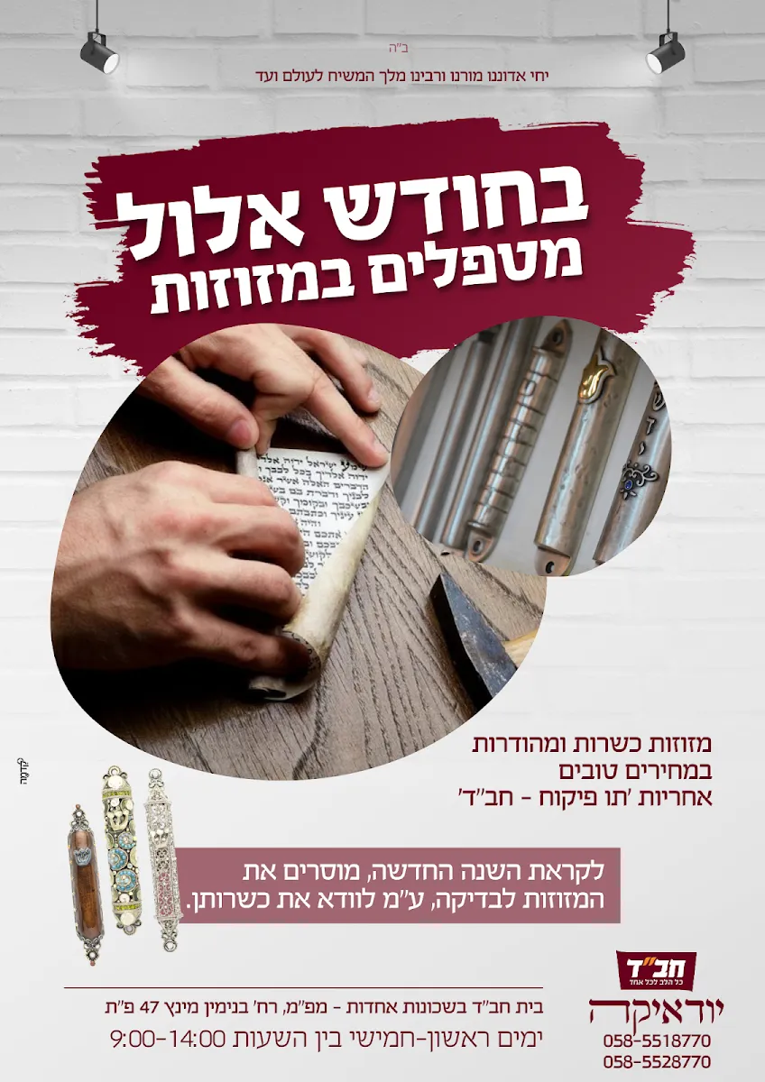 Beit Chabad Achdut and Shikun Mapam — foto 2