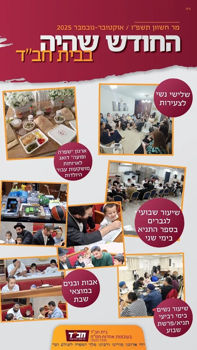Beit Chabad Achdut and Shikun Mapam — foto 3