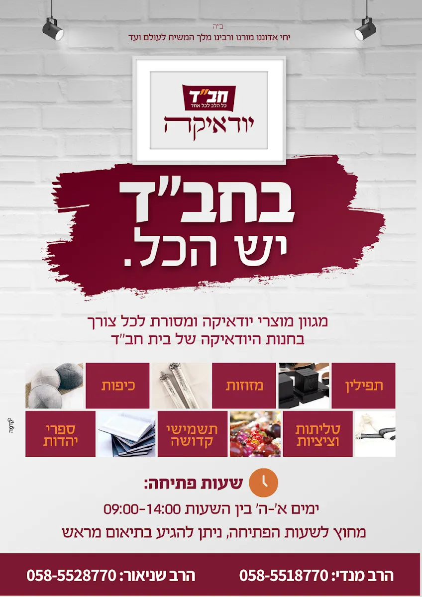 Beit Chabad Achdut and Shikun Mapam — foto 4