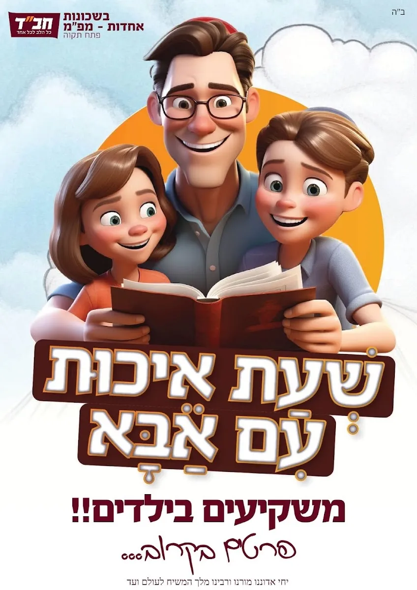 Beit Chabad Achdut and Shikun Mapam — foto 5