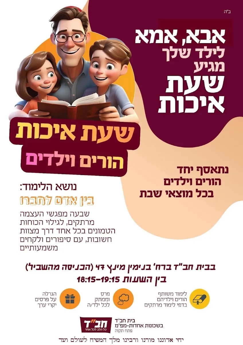 Beit Chabad Achdut and Shikun Mapam — foto 6