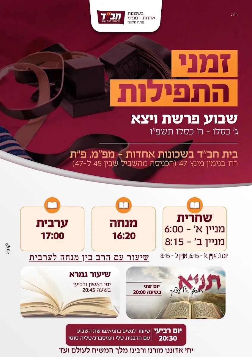 Beit Chabad Achdut and Shikun Mapam — foto 7