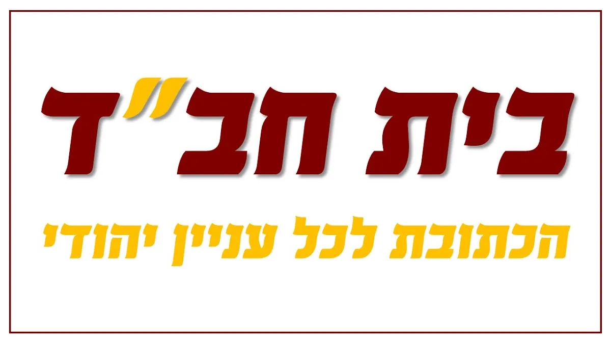 Beit Chabad Eilat for Travellers — foto 2