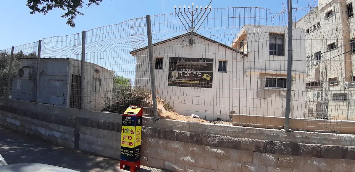 Beit Chabad Givat Olga