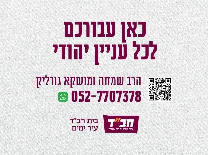 Beit Chabad Ir Yamim Ashkelon — foto 4