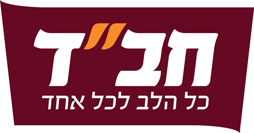 Beit Chabad Karmei Gat — foto 7