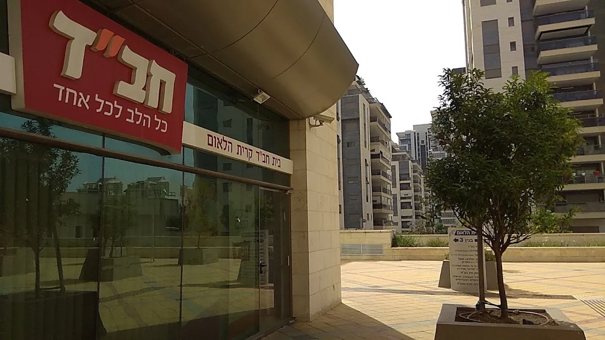 Beit Chabad Kiryat HaLeom Rishon LeZion