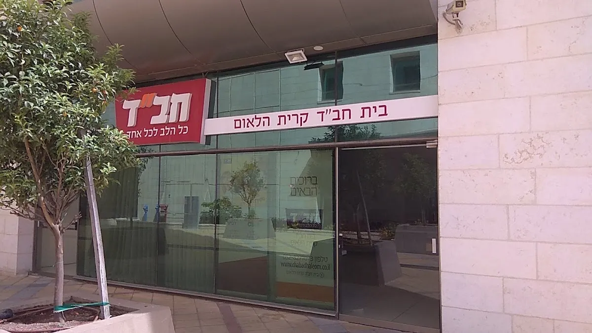Beit Chabad Kiryat HaLeom Rishon LeZion — foto 6