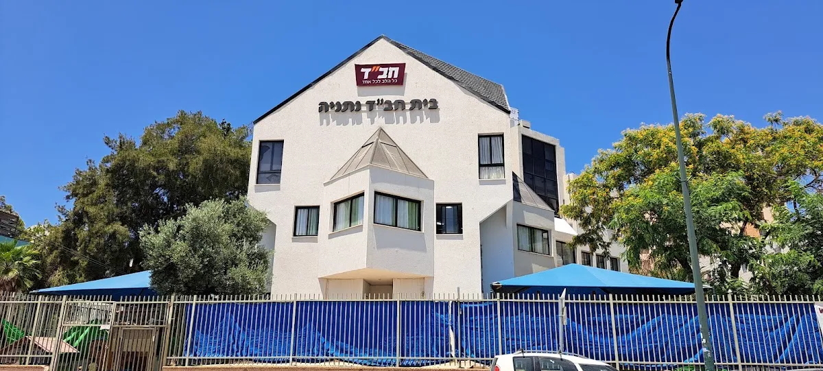 Beit Chabad Netanya — foto 4