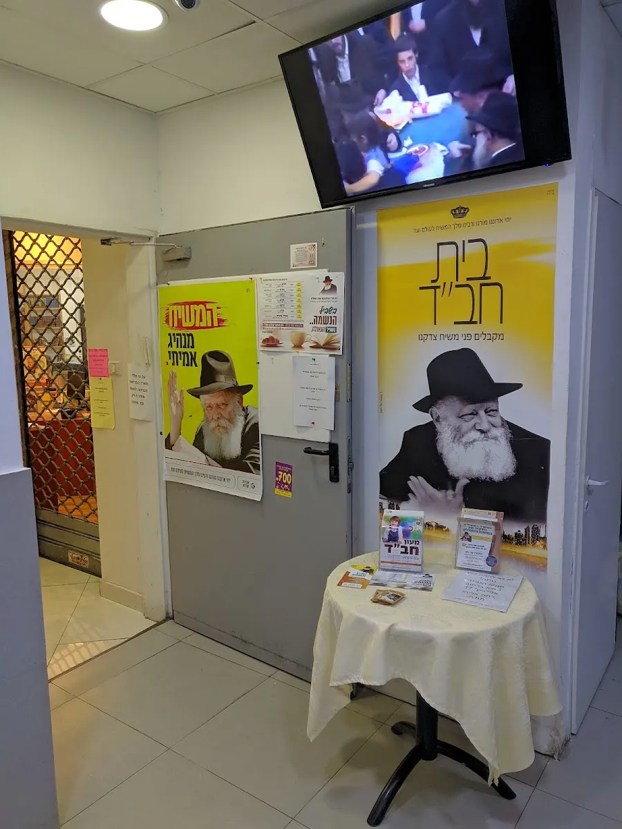 Beit Chabad Rishon LeZion West (HaBe'er Mall)