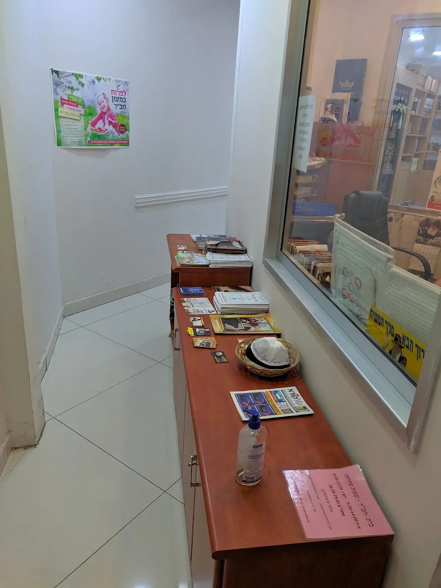 Beit Chabad Rishon LeZion West (HaBe'er Mall) — foto 3