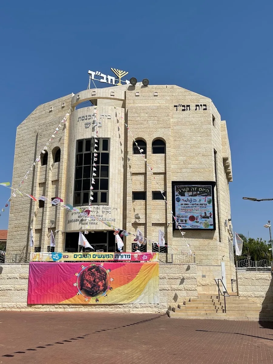 Beit Chabad Rishon LeZion
