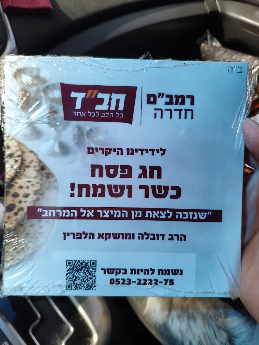 Beit Chabad Shchunat HaRambam Hadera