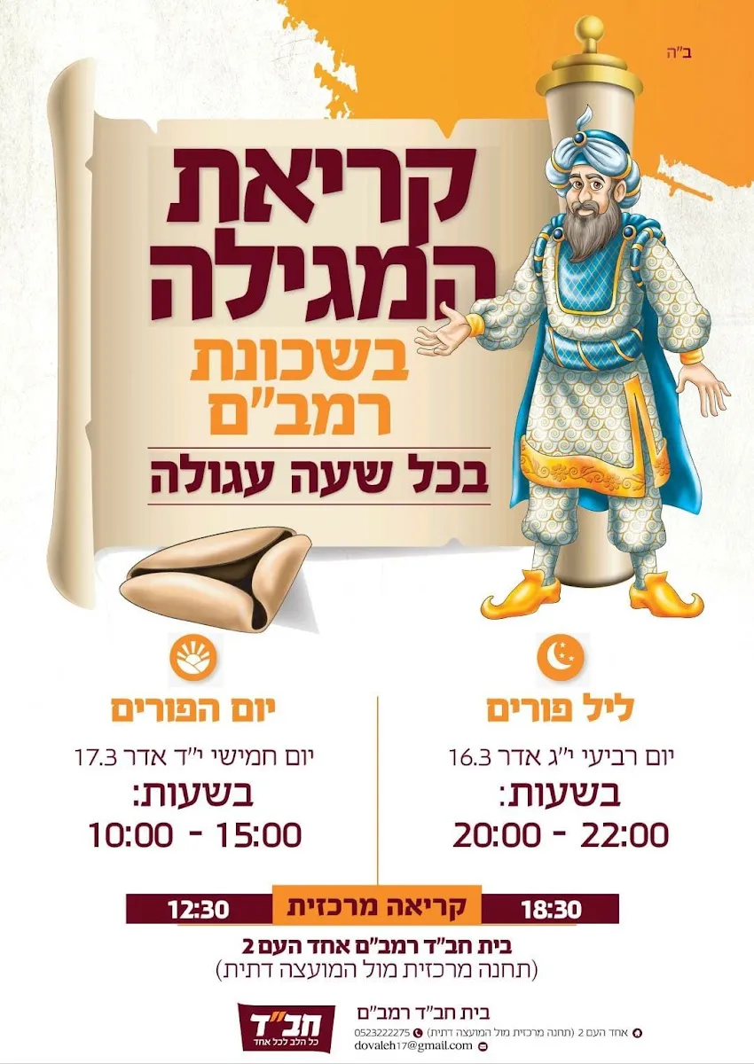 Beit Chabad Shchunat HaRambam Hadera — foto 3