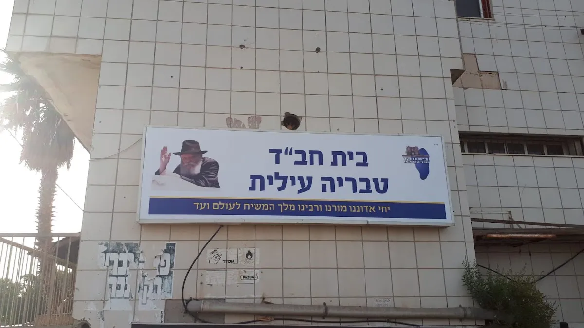 Beit Chabad Upper Tiberias — foto 3