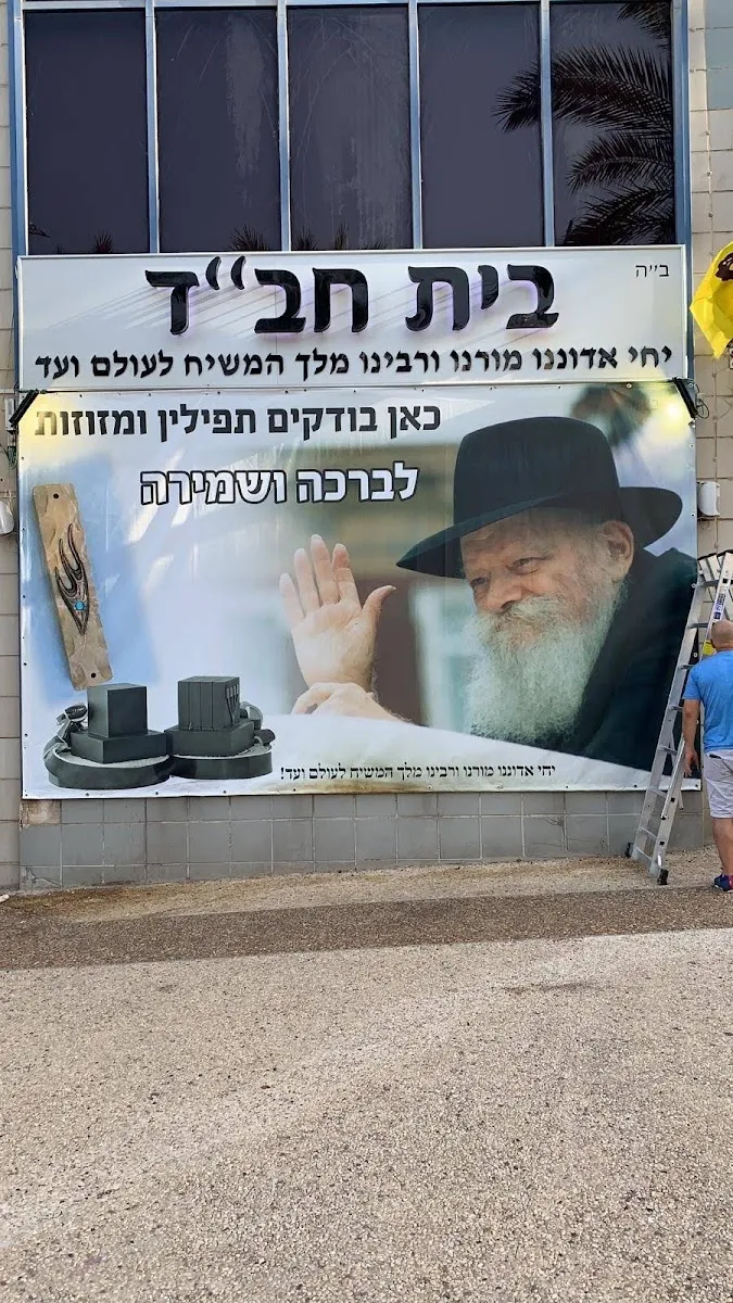 Beit Chabad