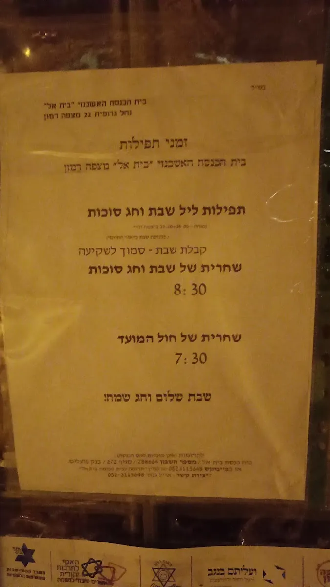 Beit El Ashkenaz Synagogue