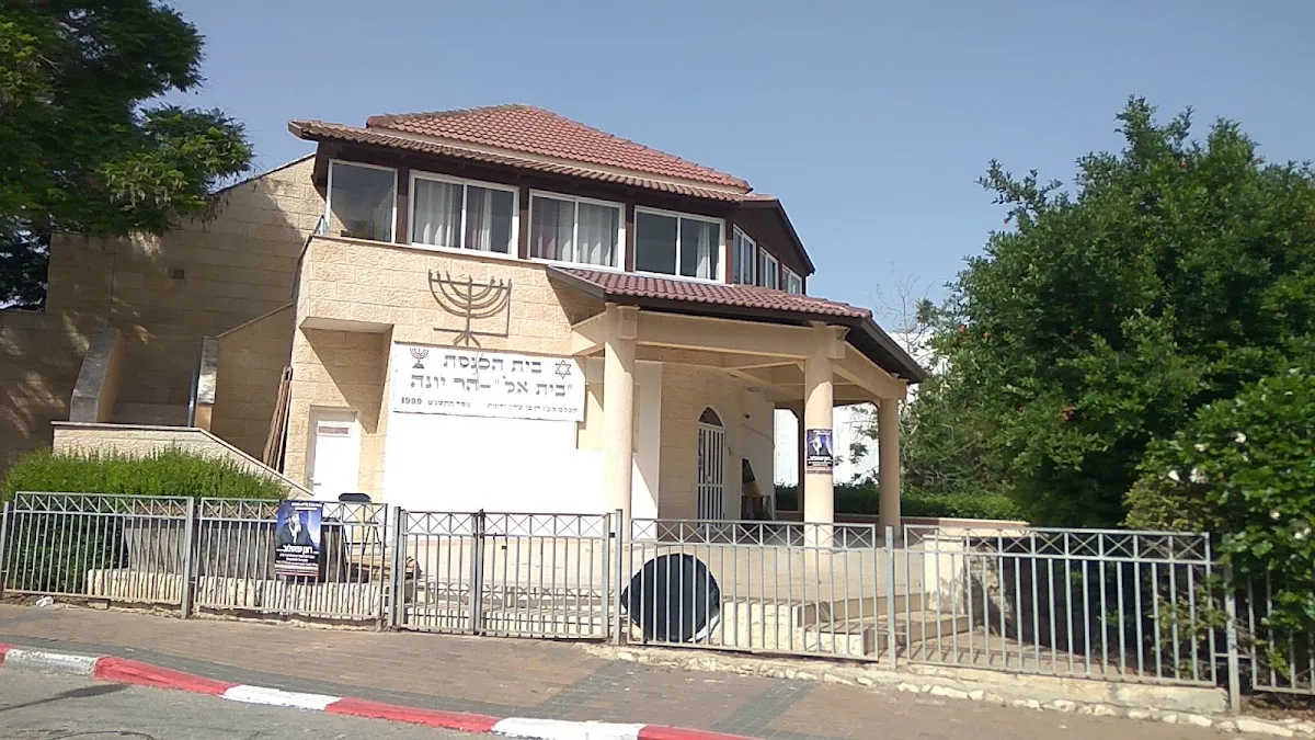 Beit El Synagogue Har Yona — foto 10