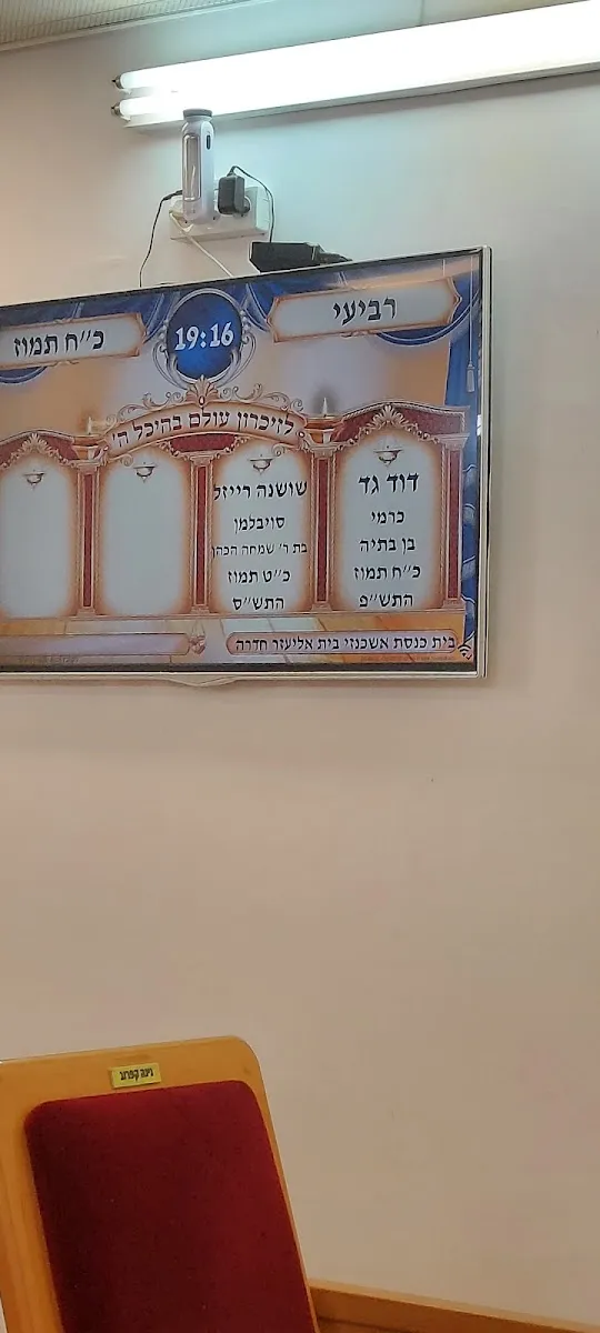 Beit Eliezer Ashkenazi Synagogue Hadera — foto 8