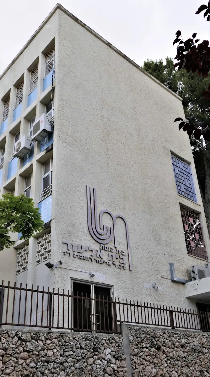 Beit Eliezer Synagogue — foto 3