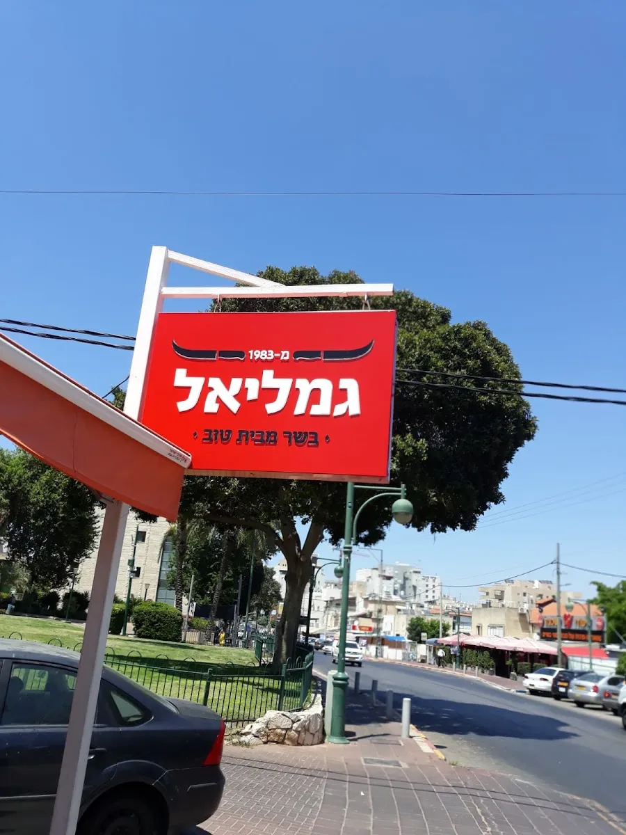 Beit HaBasar shel Gamliel — foto 8