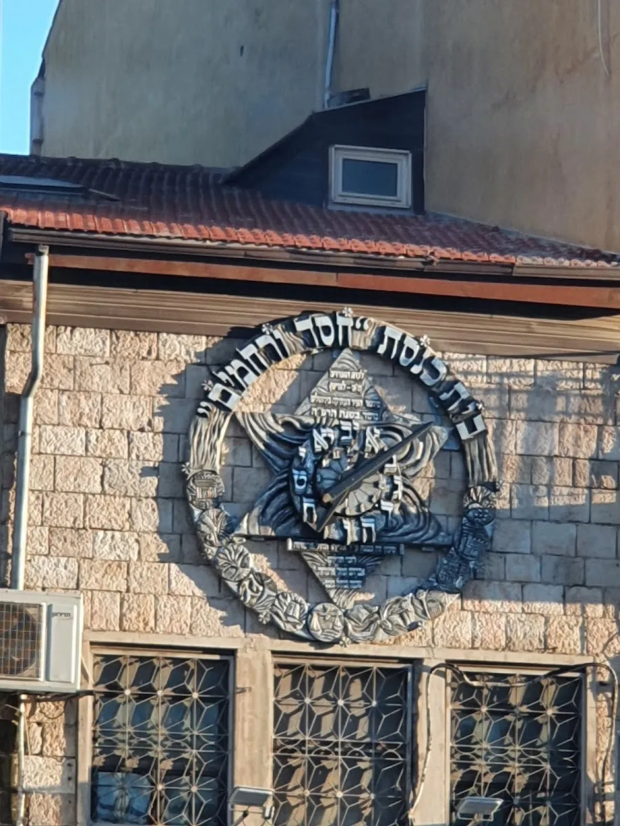 Beit HaKnesset Chesed VeRachamim — photo 5