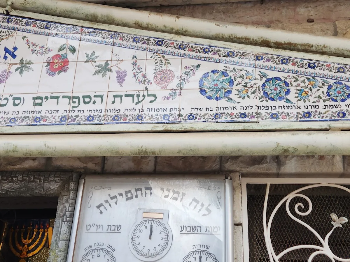 Beit HaKnesset Chesed VeRachamim — photo 9