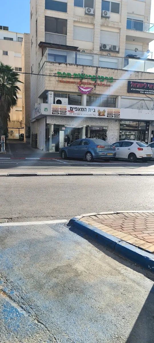 Beit HaMaafim