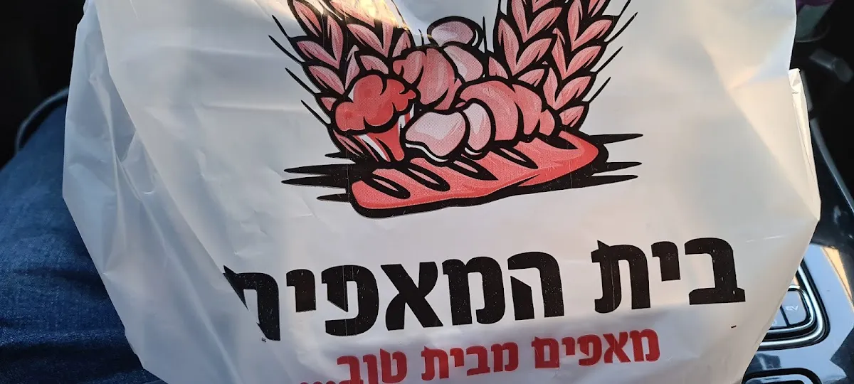 Beit HaMaafim — foto 2